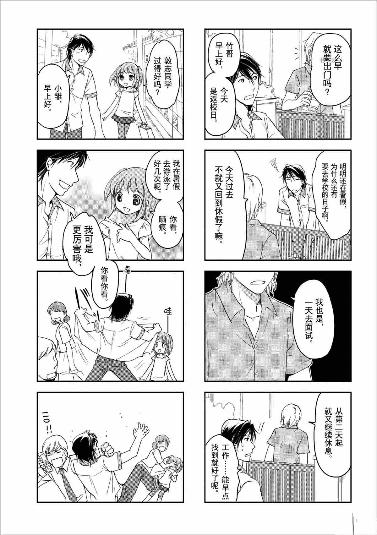豎笛與雙肩包 - 第36話 - 2