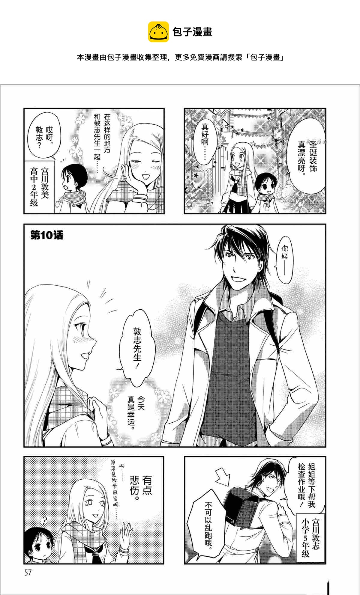 豎笛與雙肩包 - 第40話 - 1