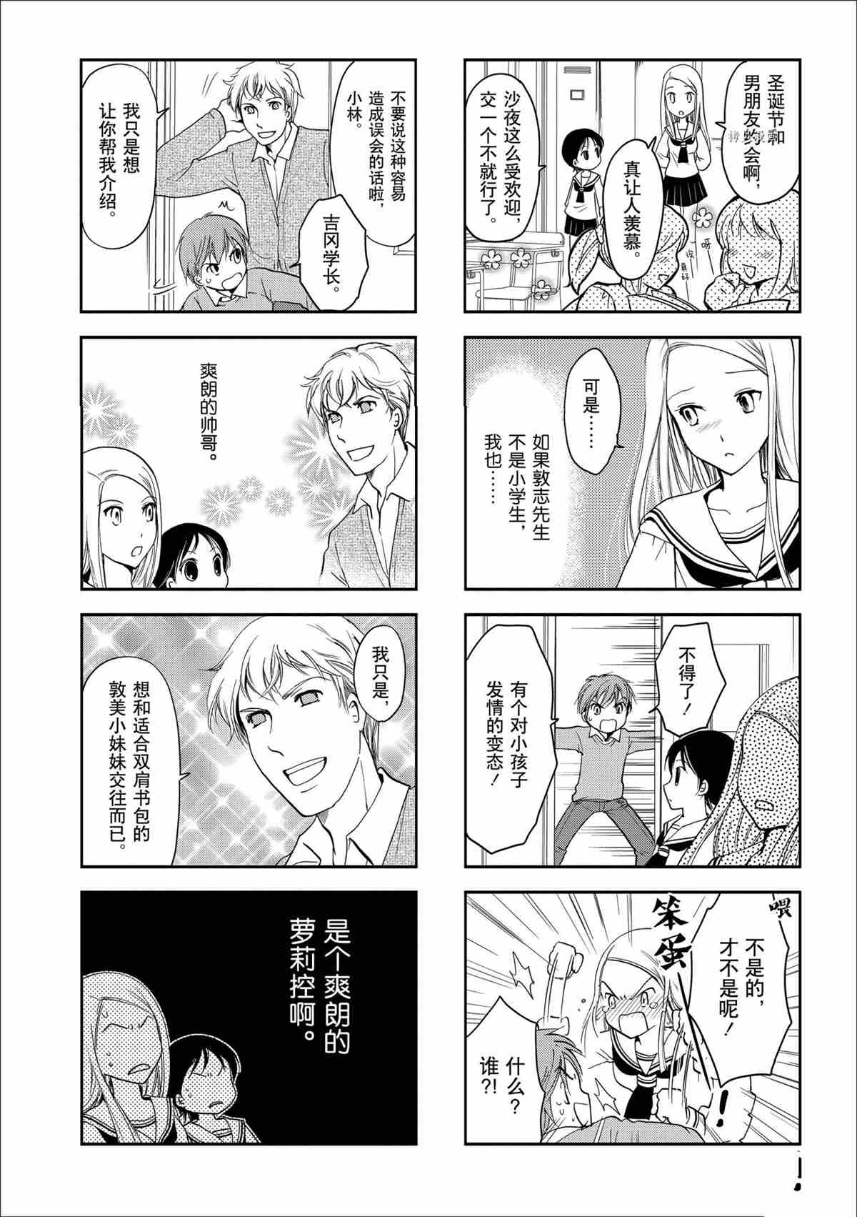 豎笛與雙肩包 - 第40話 - 2