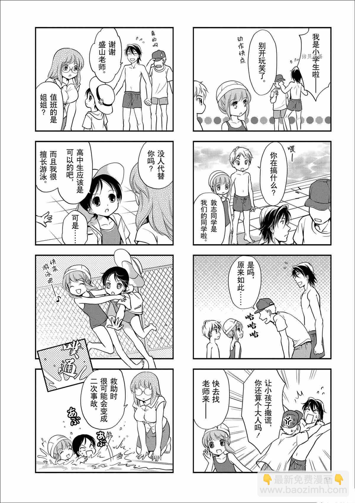 豎笛與雙肩包 - 第52話 - 2