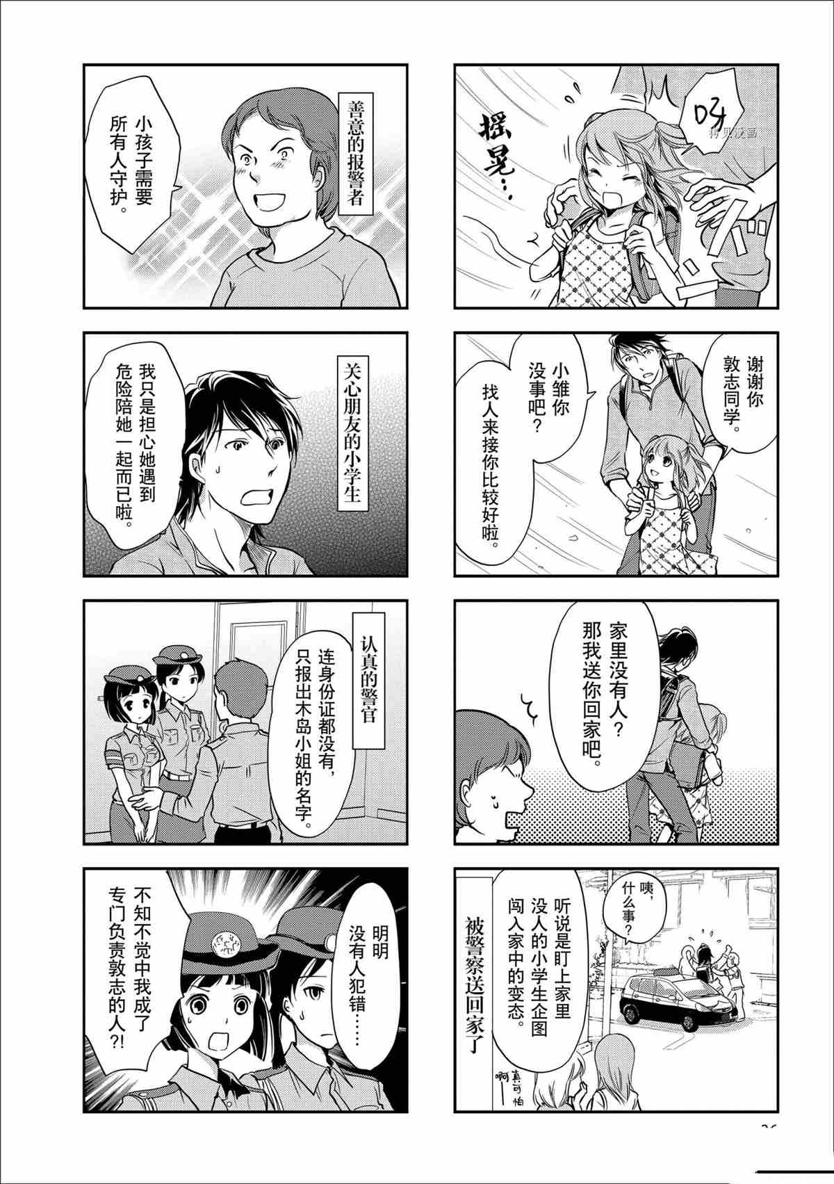 豎笛與雙肩包 - 第54話 - 2