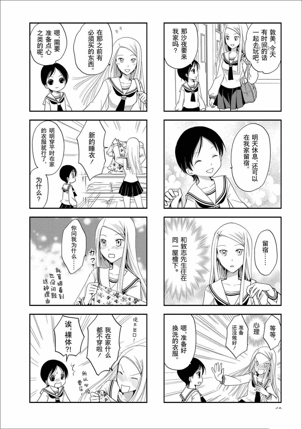 豎笛與雙肩包 - 第58話 - 2