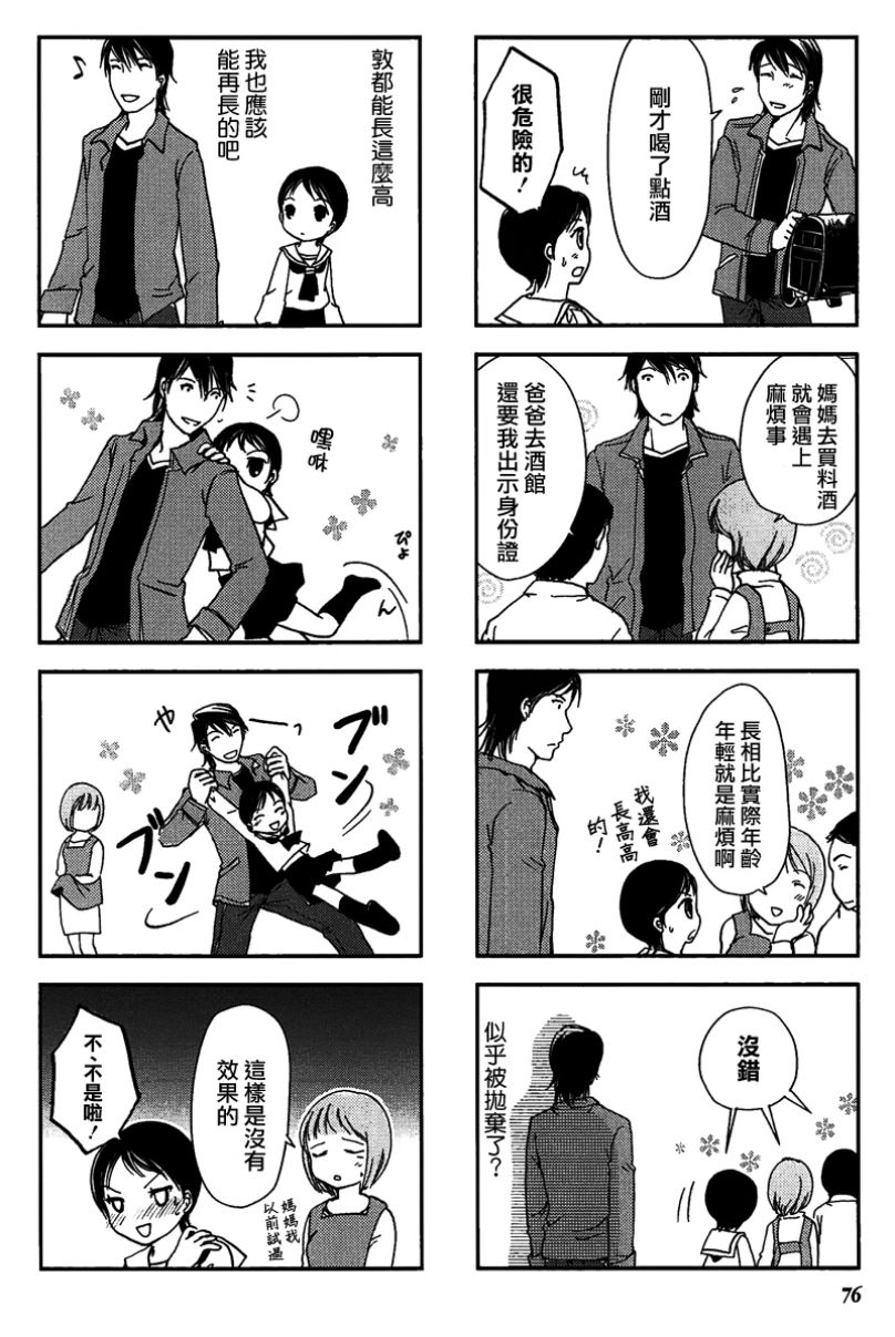 豎笛與雙肩包 - 第13話 - 2