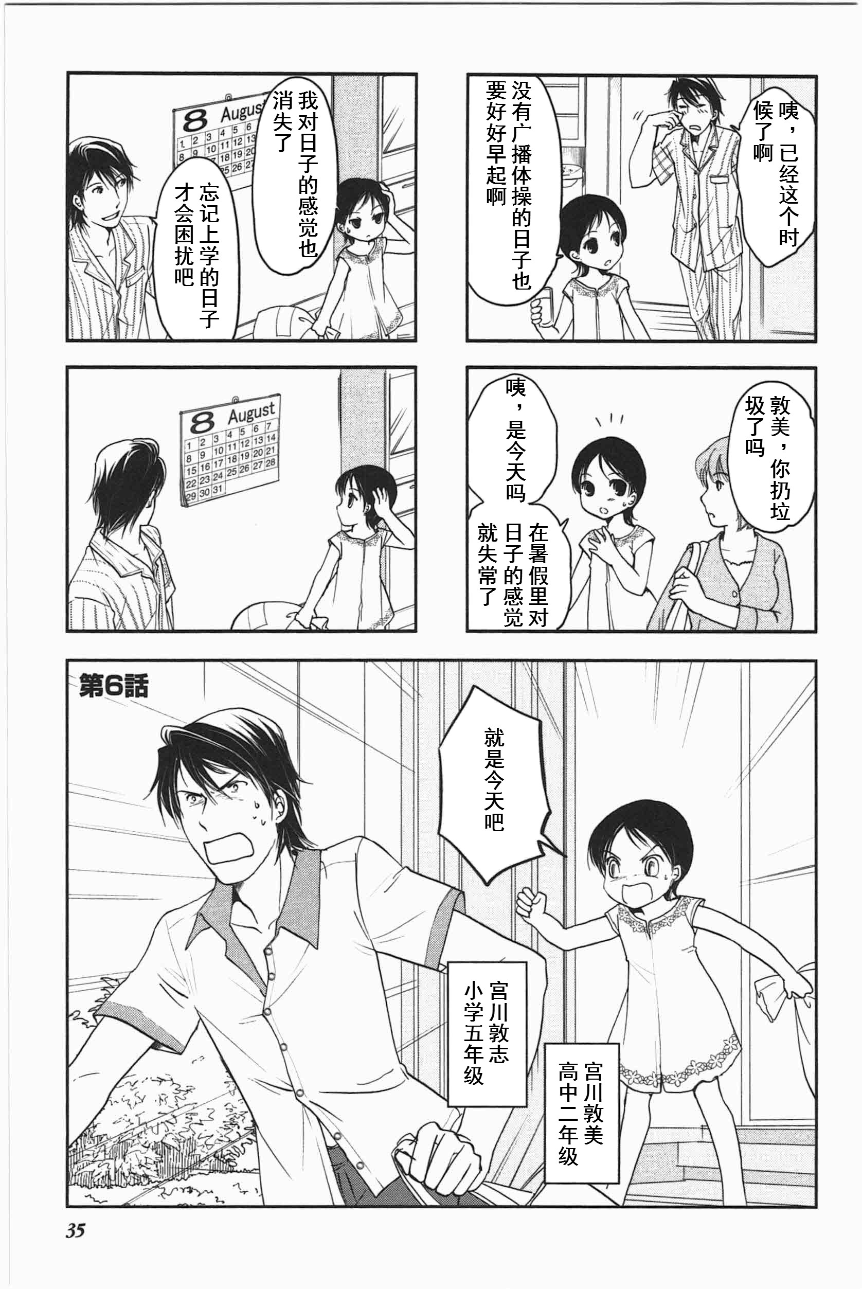 豎笛與雙肩包 - 第3卷話 - 1