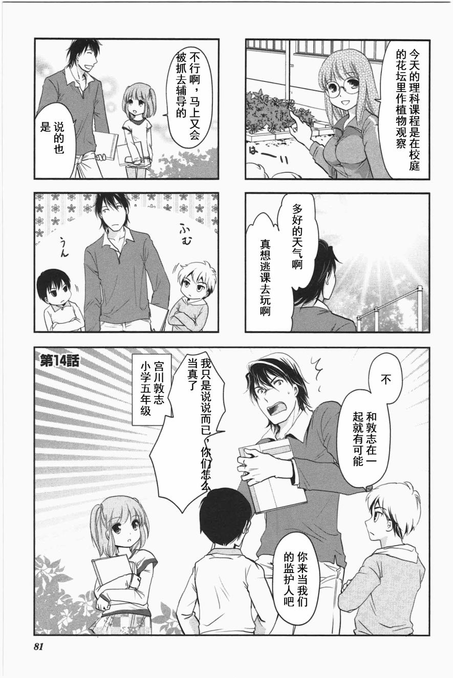豎笛與雙肩包 - 第3卷話 - 1