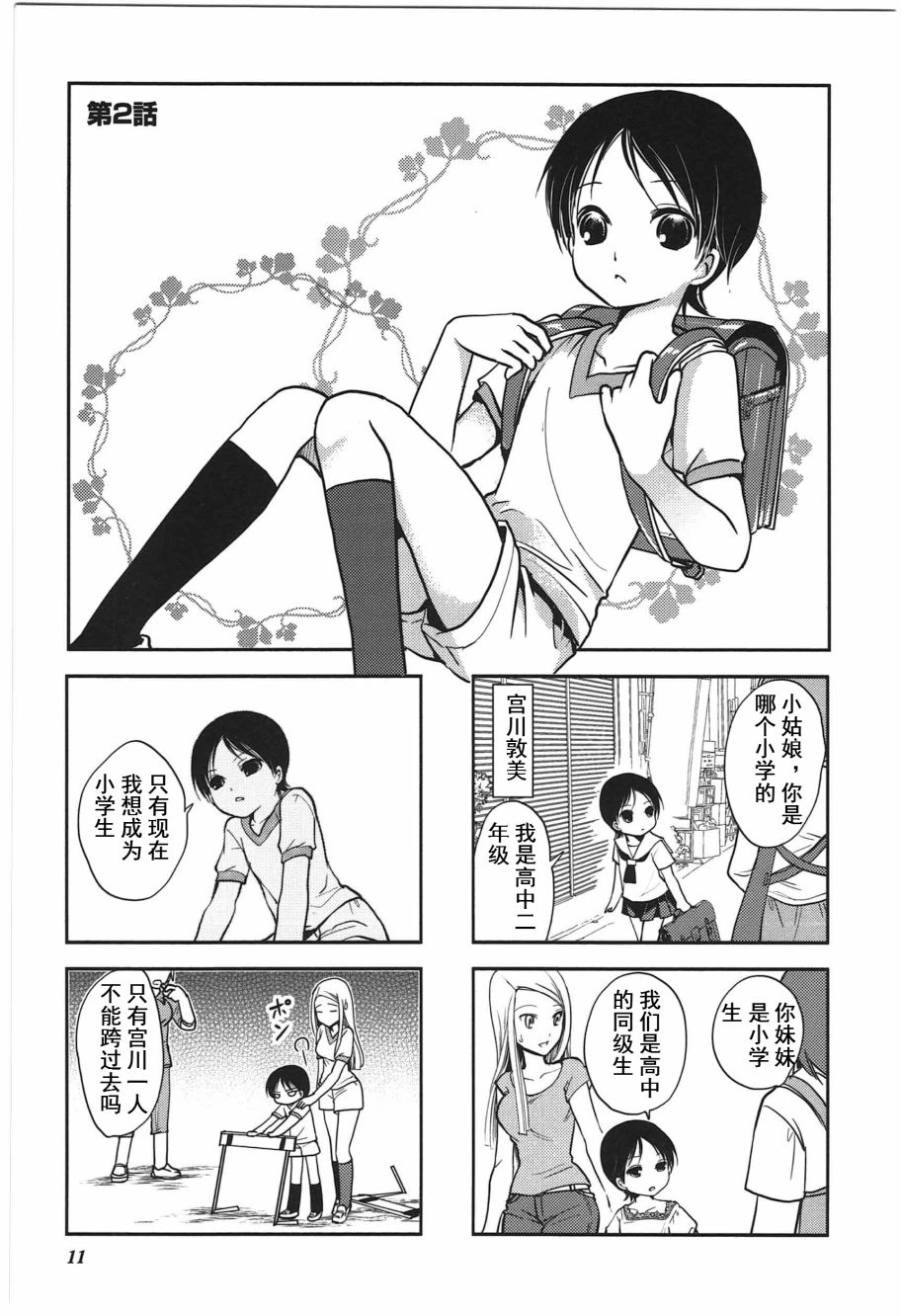 豎笛與雙肩包 - 第4卷話 - 1