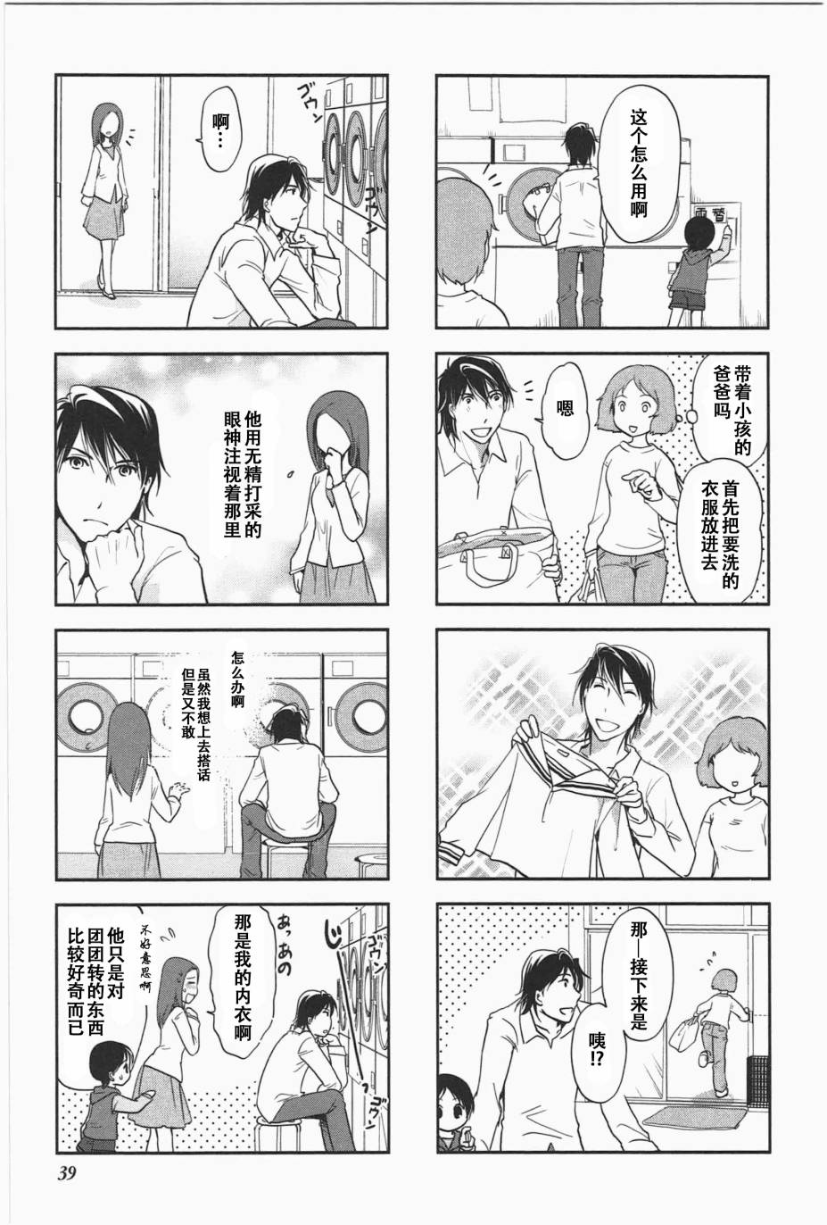 豎笛與雙肩包 - 第5卷話 - 1