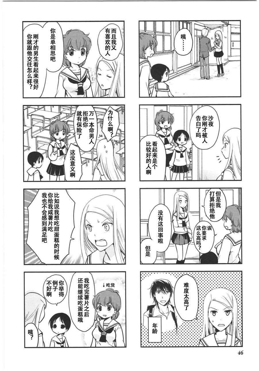 豎笛與雙肩包 - 第6卷話 - 2