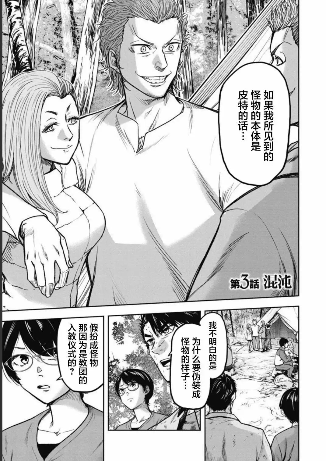 樹海 -承認欲求之森- - 第03話 - 1