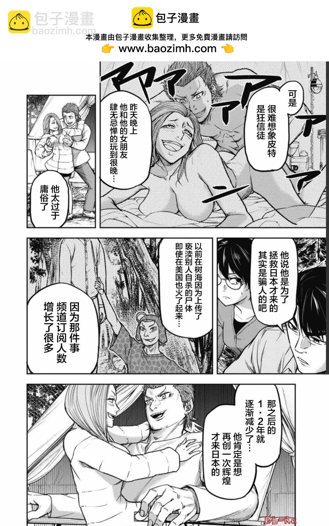 樹海 -承認欲求之森- - 第03話 - 2