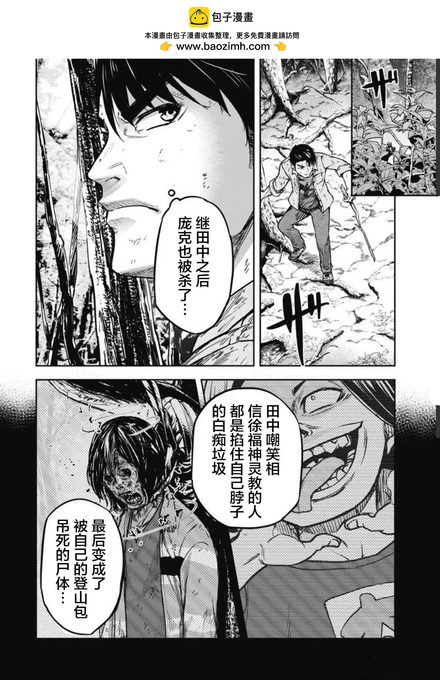 樹海 -承認欲求之森- - 第05話 - 2