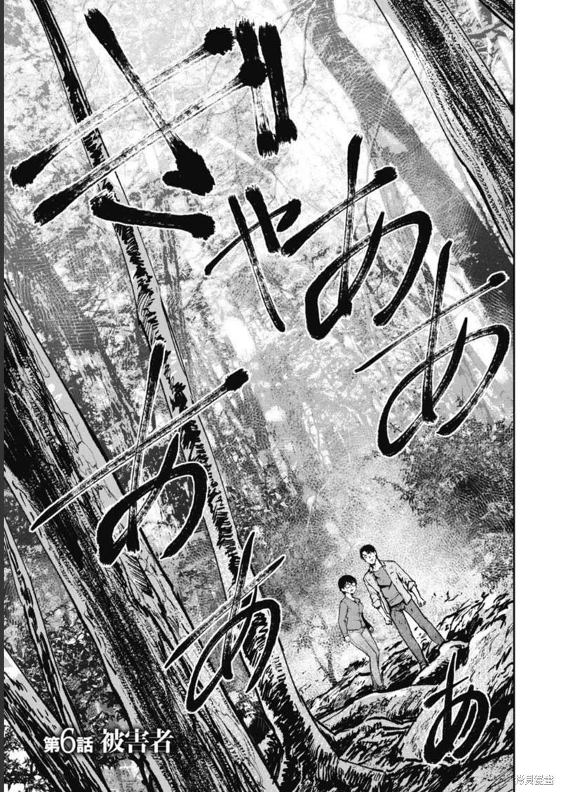 樹海 -承認欲求之森- - 第06話 - 1