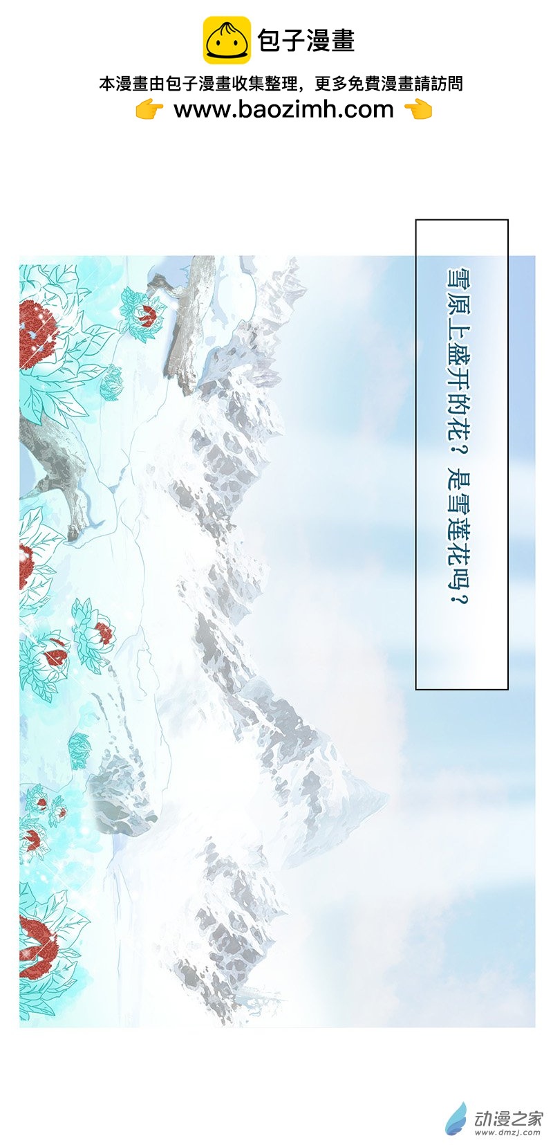 梳魂 - 第05話 雪蓮花（上） - 2