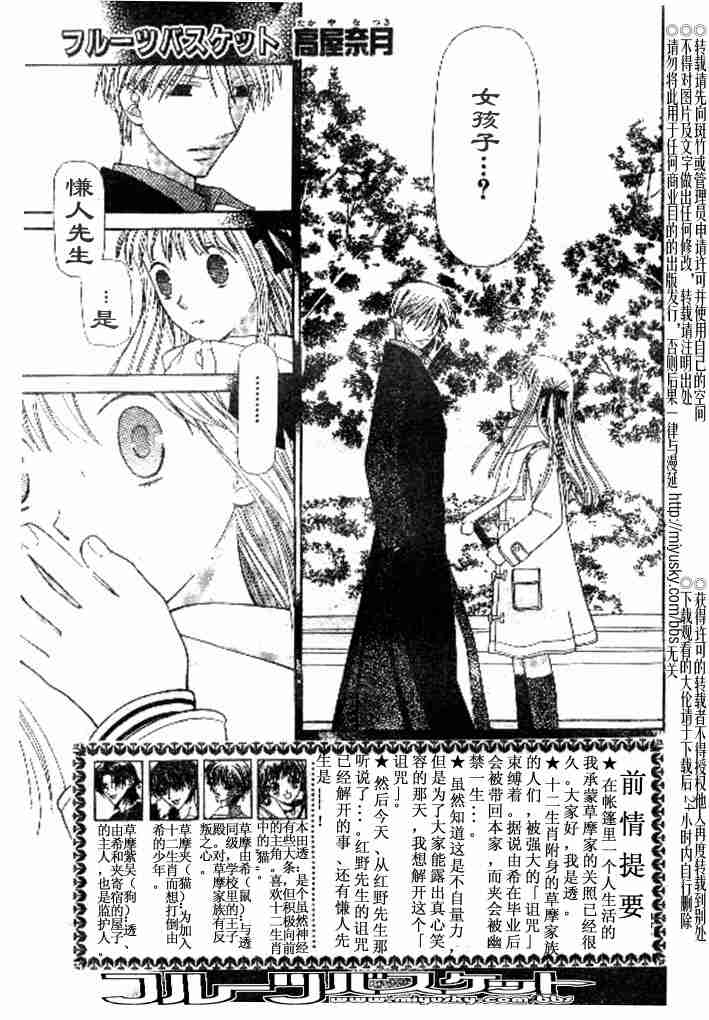 水果籃子 - 第98話 - 1