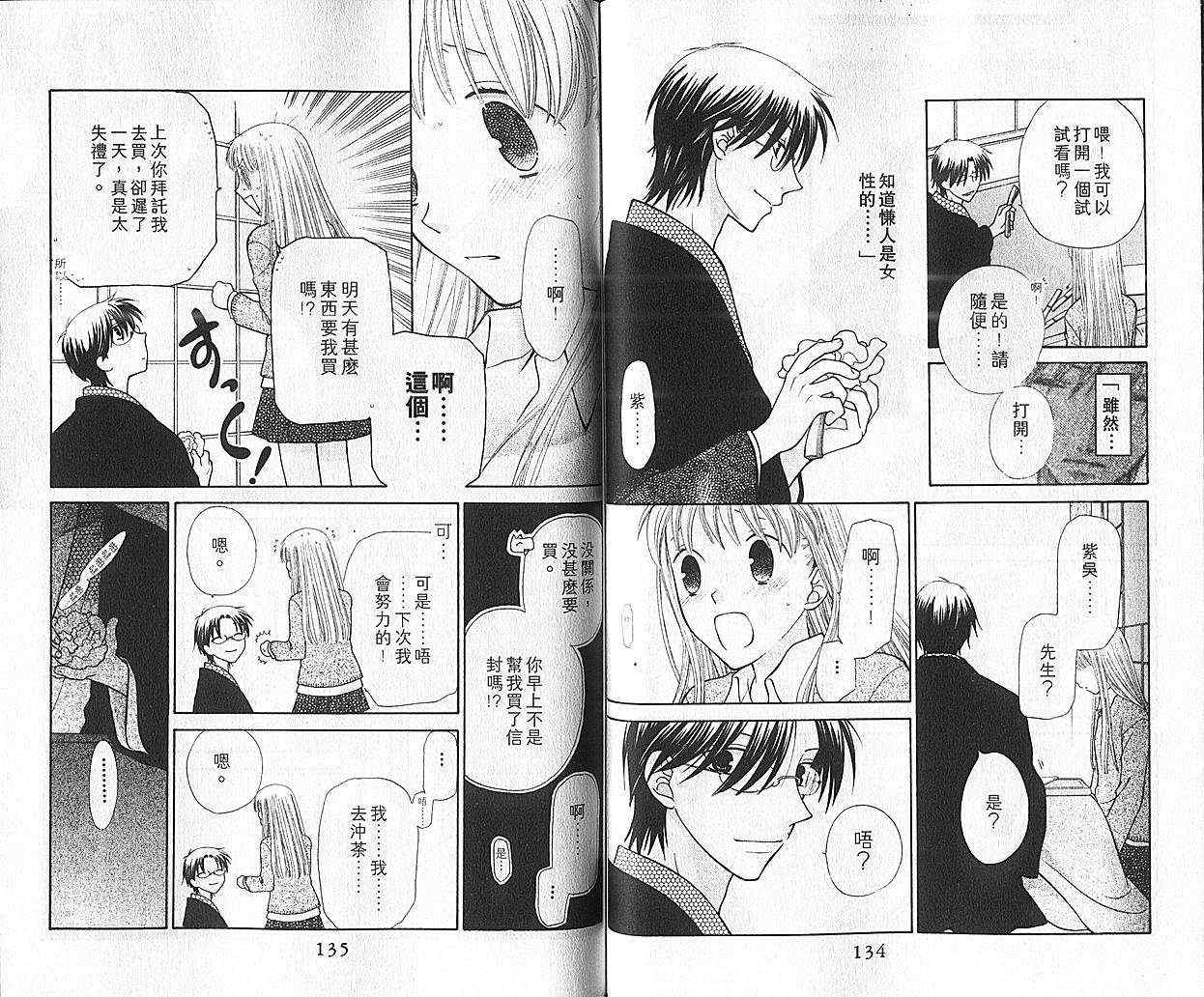 水果籃子 - 第100話 - 3