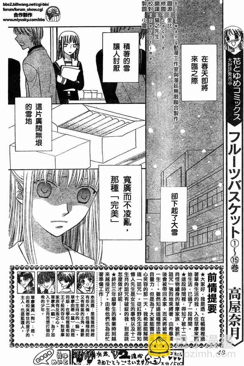 水果籃子 - 第102話 - 2