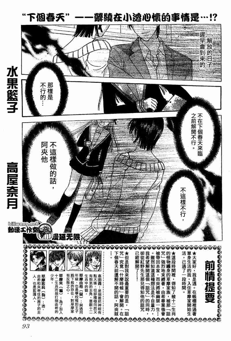水果籃子 - 第108話 - 1