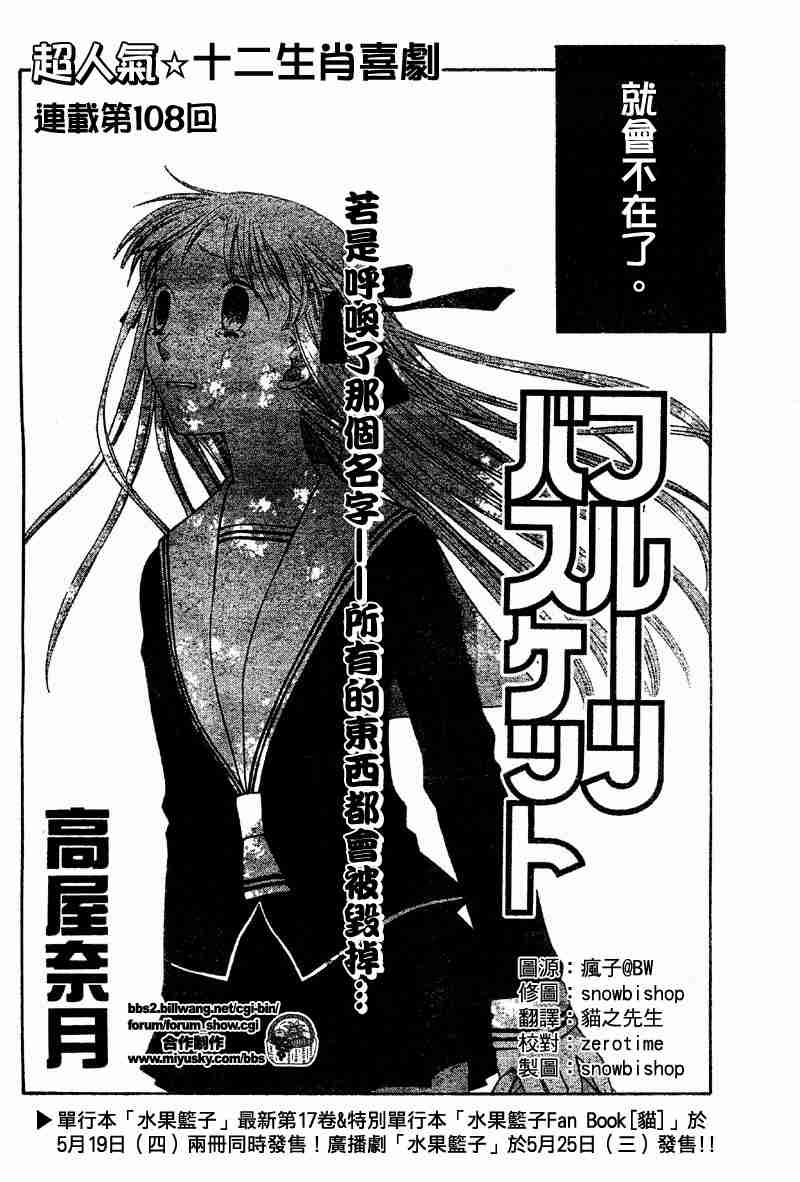 水果籃子 - 第108話 - 2