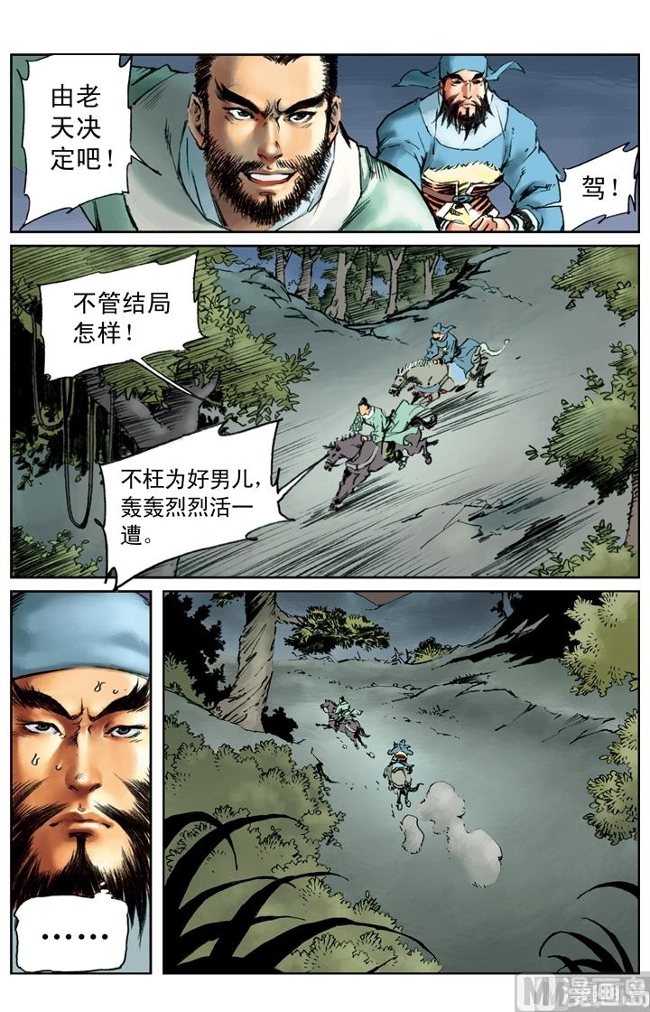 水滸傳 - 第178話 - 1