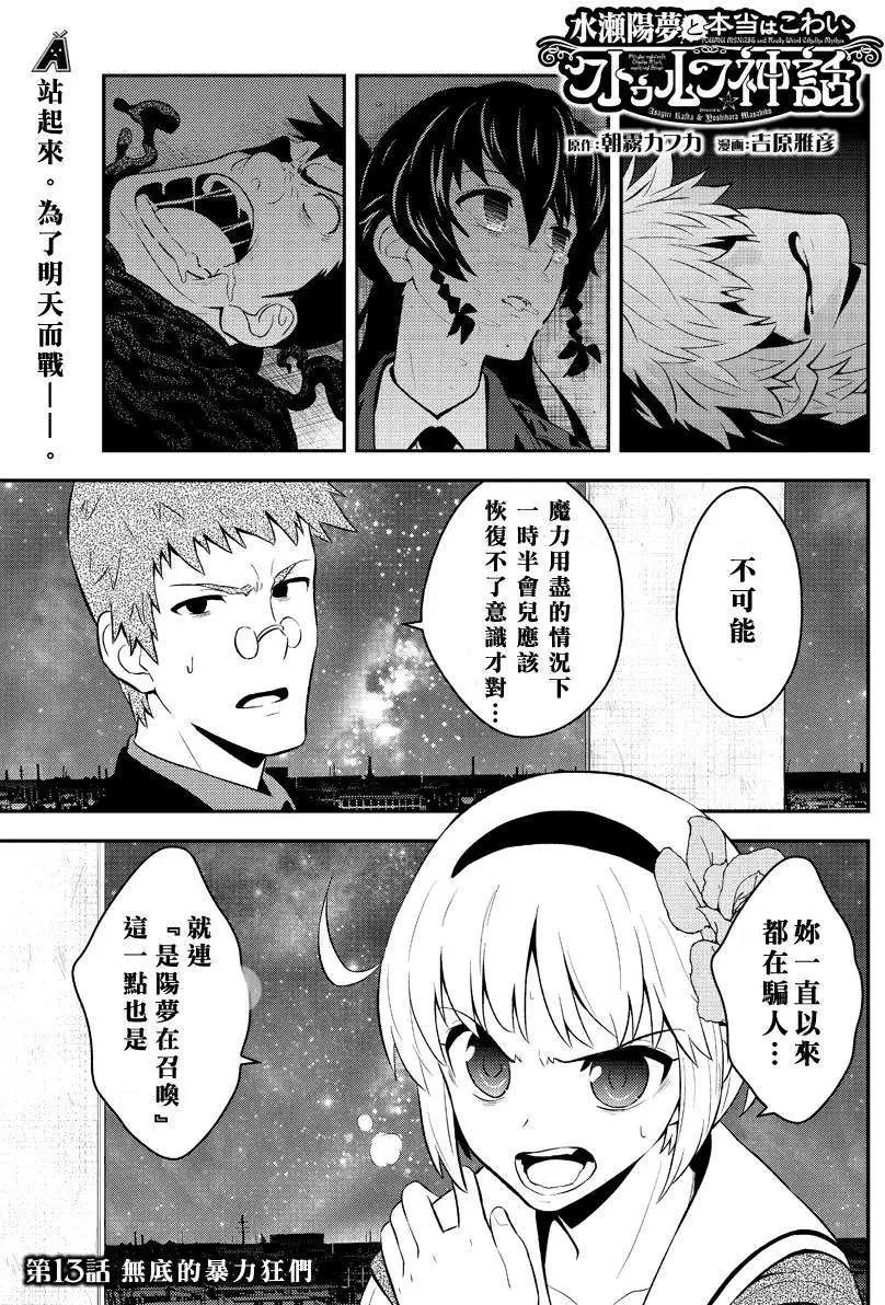 水瀨陽夢與真的很恐怖的克蘇魯神話 - 第13回 - 1