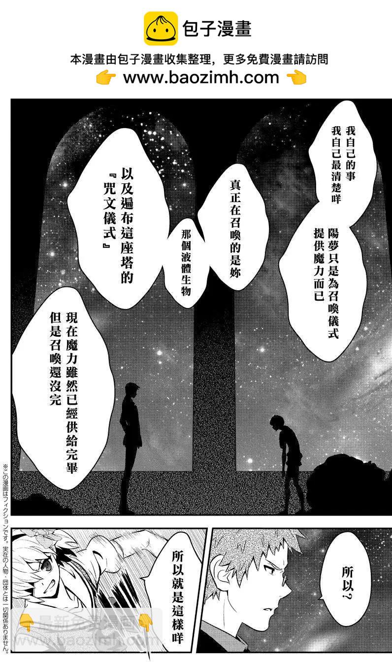 水瀨陽夢與真的很恐怖的克蘇魯神話 - 第13回 - 2