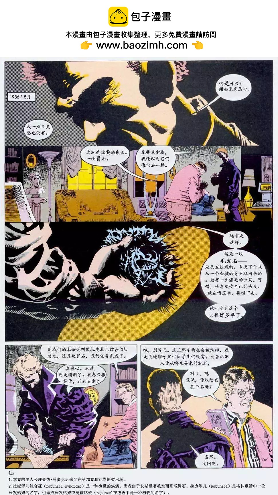 睡魔Sandman - 第17卷 - 2