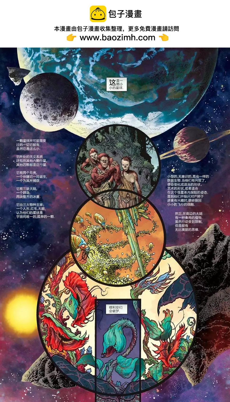 睡魔序曲 - 第01卷 - 2