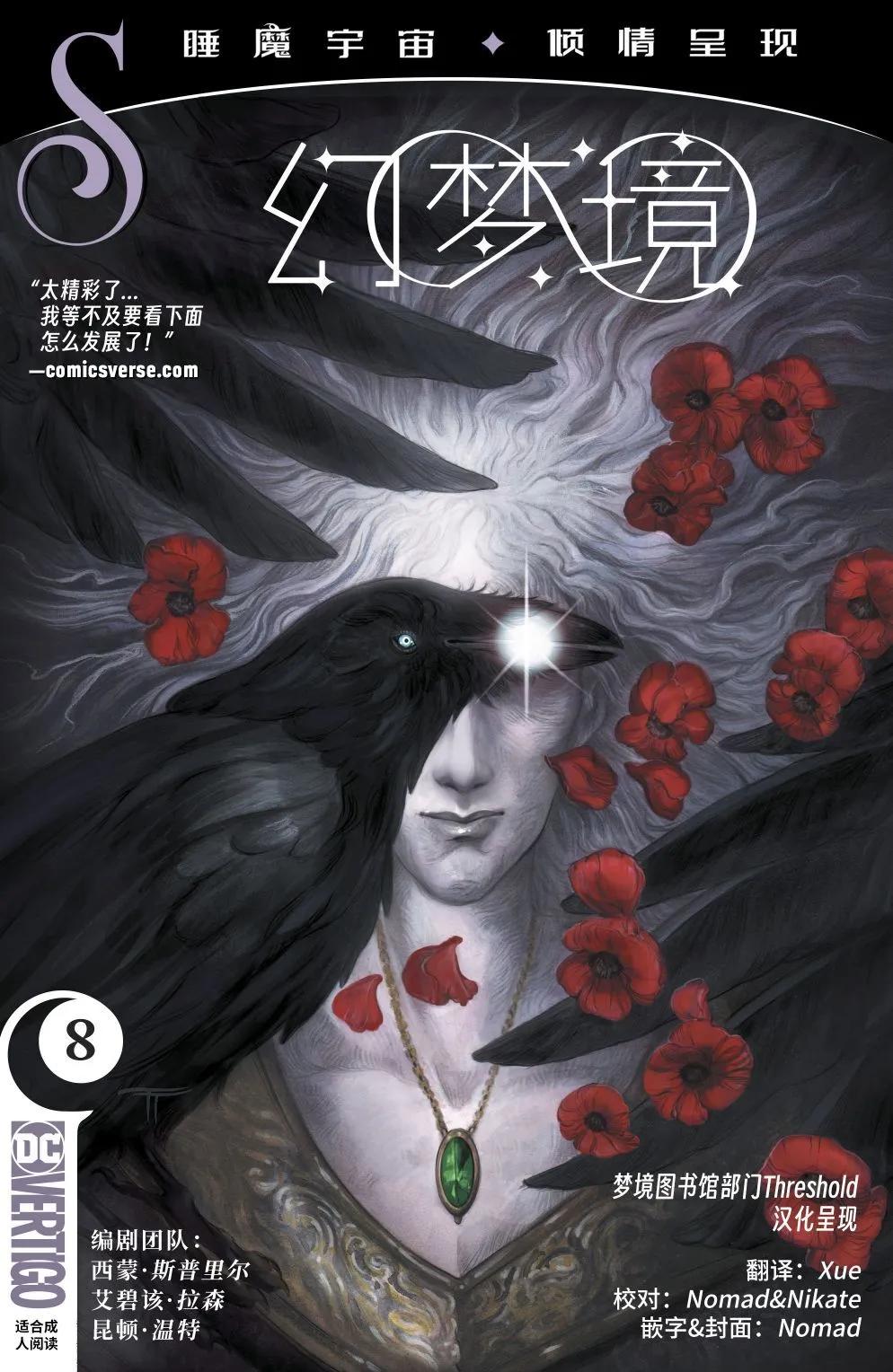睡魔宇宙：幻夢境 - 第08卷 - 1