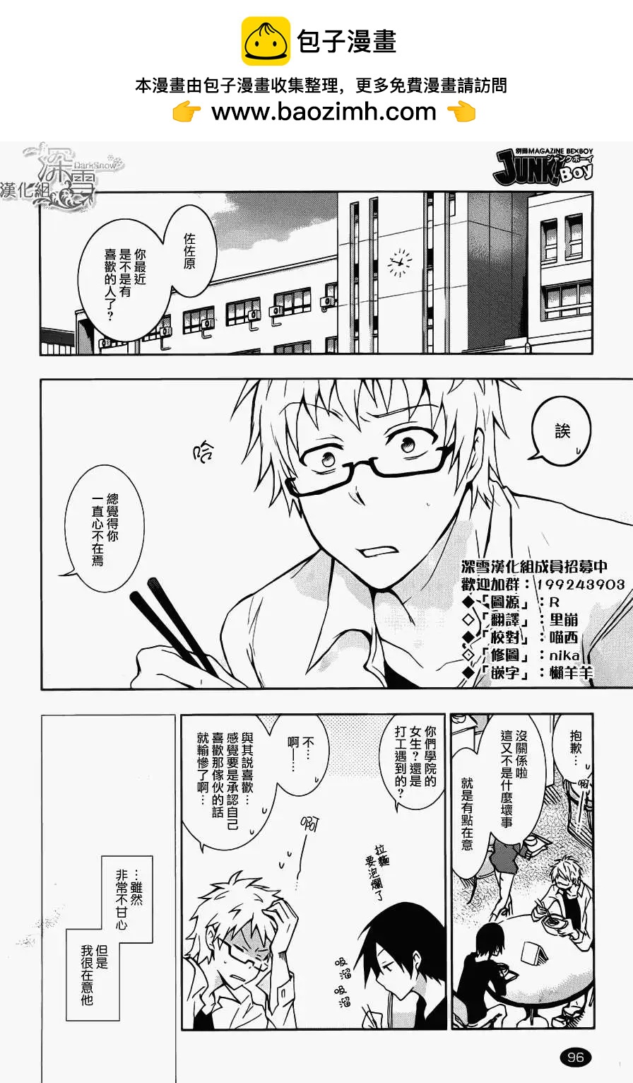 水母先生的種種 - 第03回 - 2