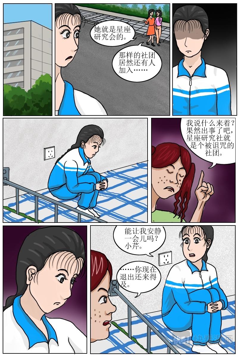 水瓶座的詛咒 - 第11話來自蒲小皓的奇怪短信 - 1