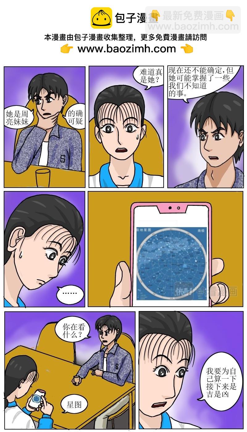 水瓶座的詛咒 - 第19話沈澤峙靈光乍現 - 2