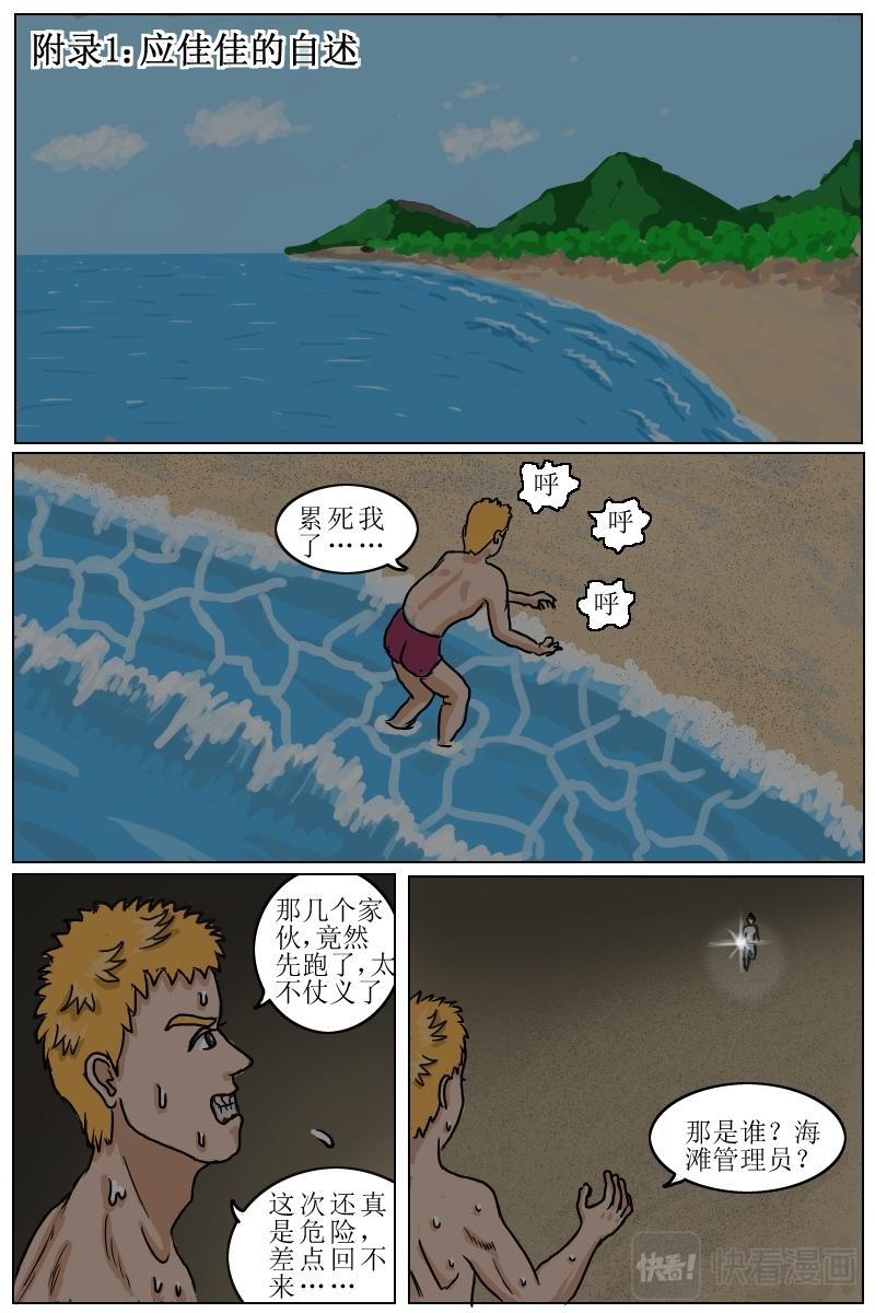 水瓶座的詛咒 - 第25話附錄 - 1