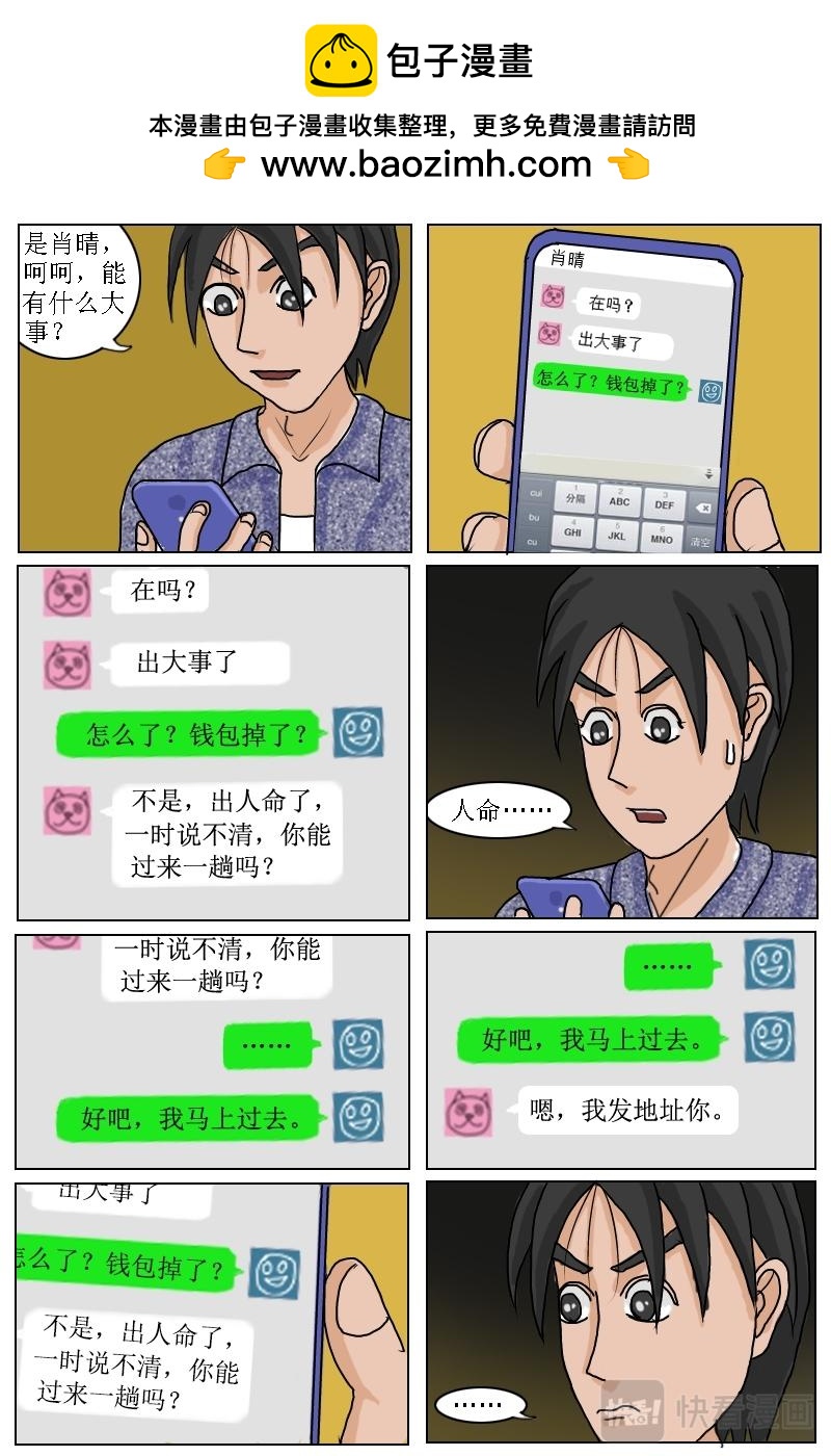 水瓶座的詛咒 - 第7話叫沈澤峙來幫忙推理 - 1
