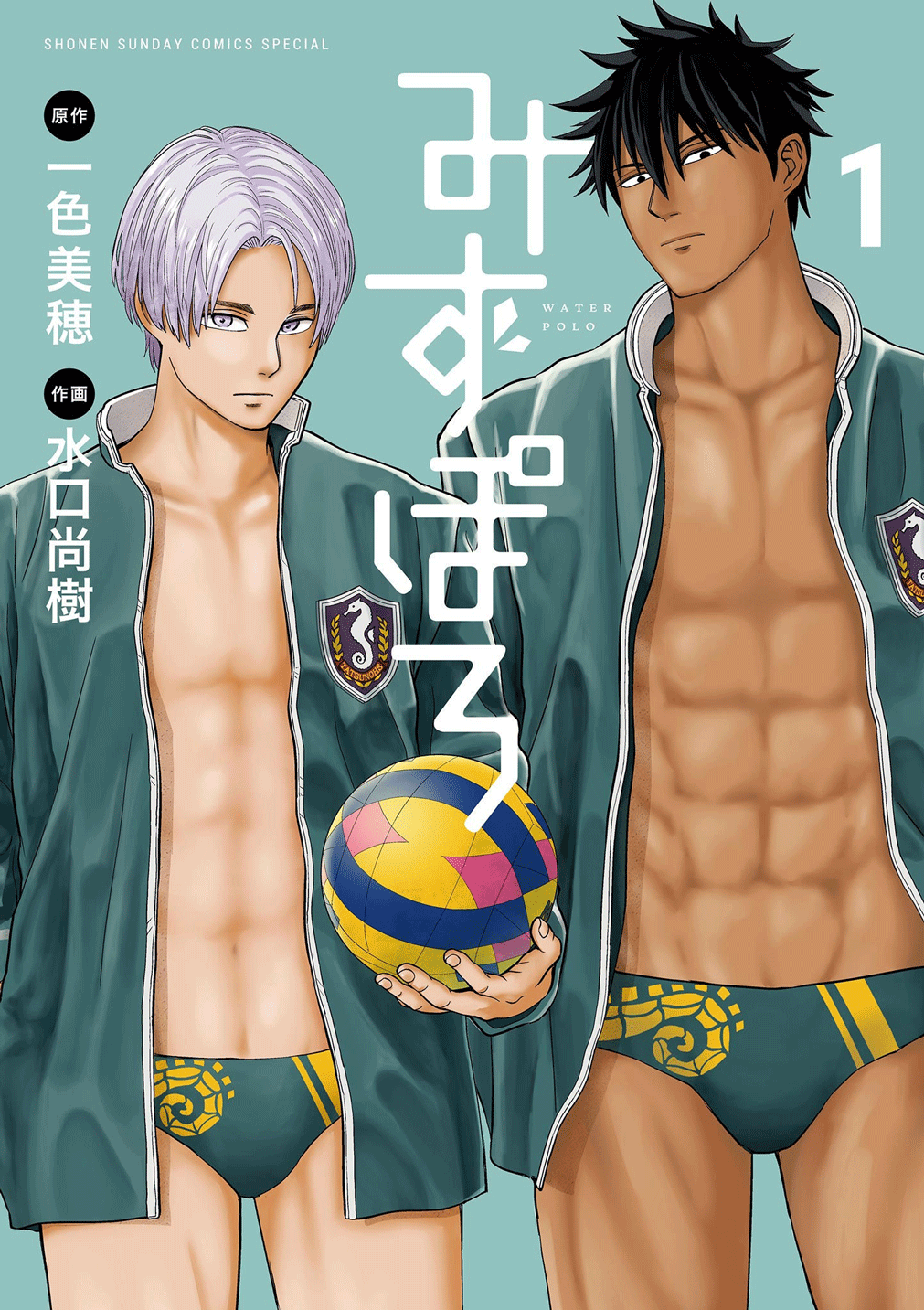 水球 - 第01話 - 1