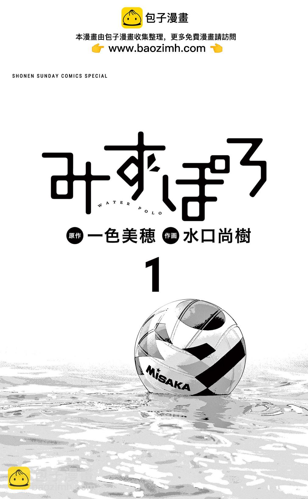 水球 - 第01話 - 2