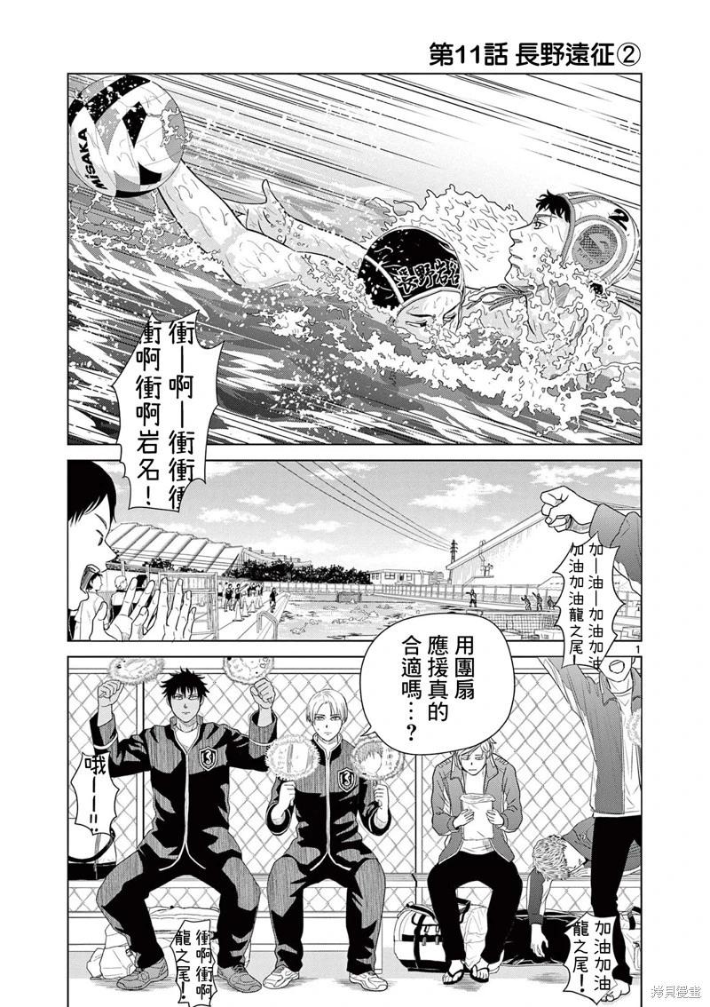 水球 - 第11話 - 1