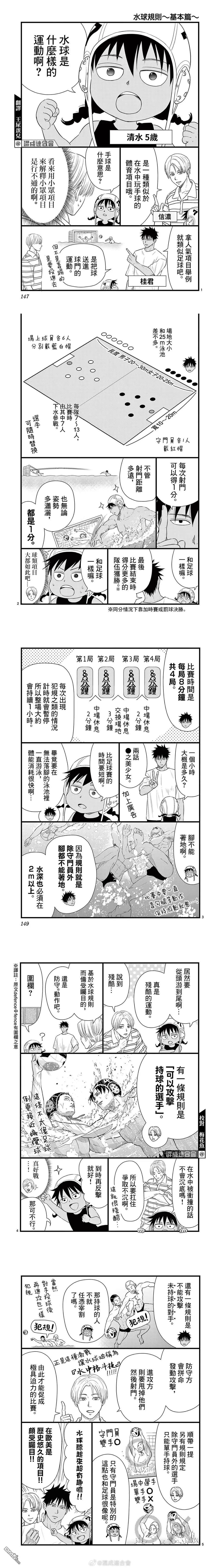 水球 - 第2卷附錄 - 1