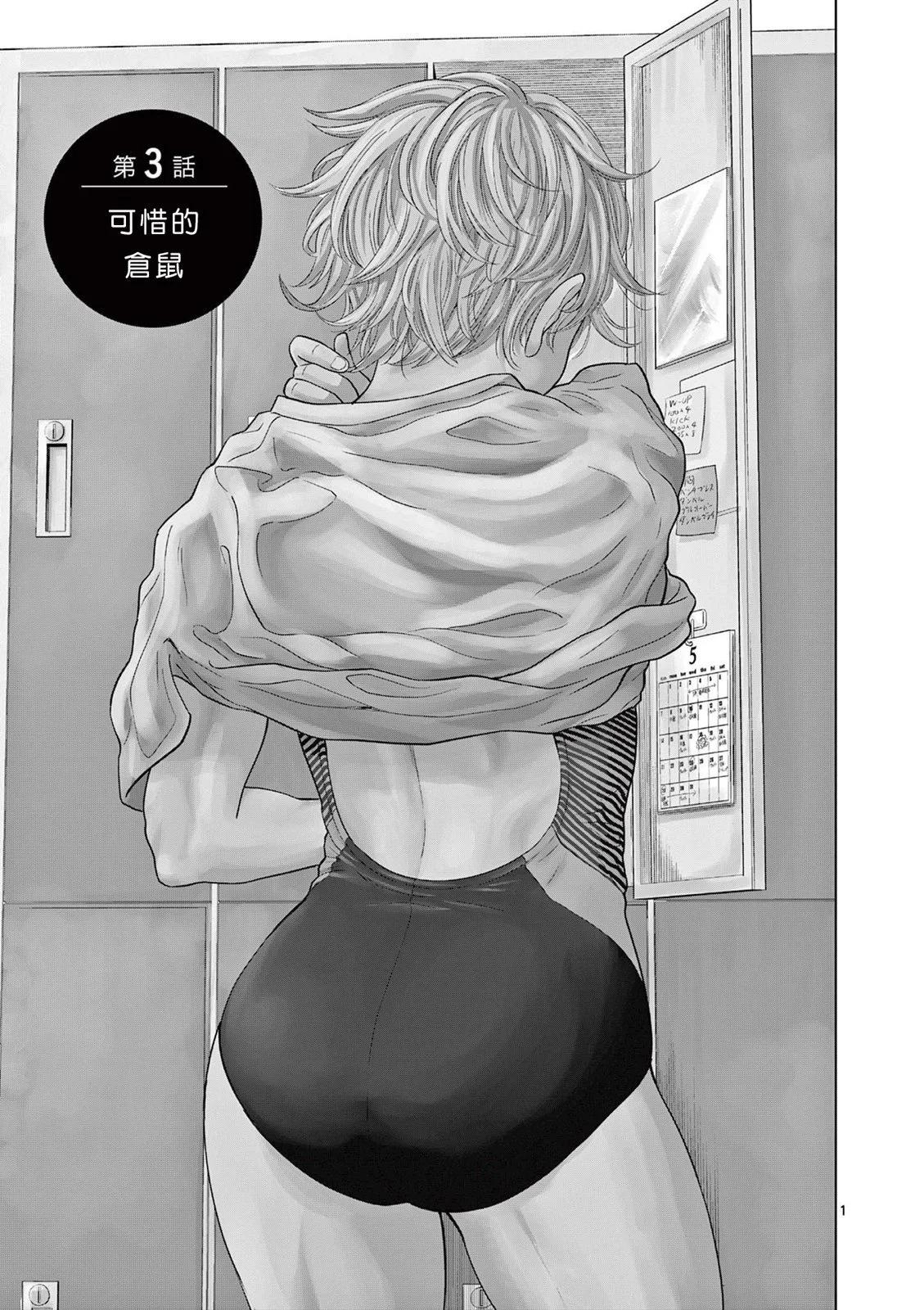 水球 - 第03話 - 1