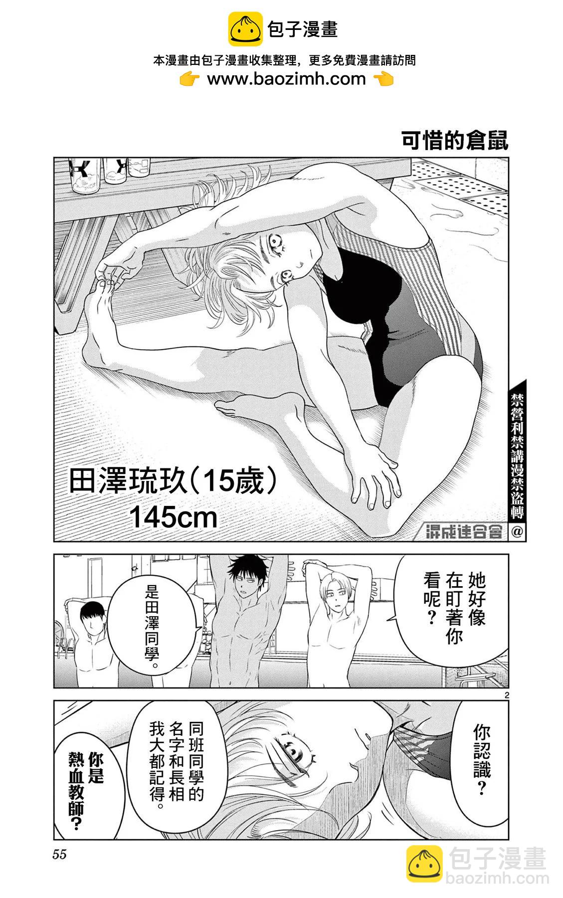 水球 - 第03話 - 2