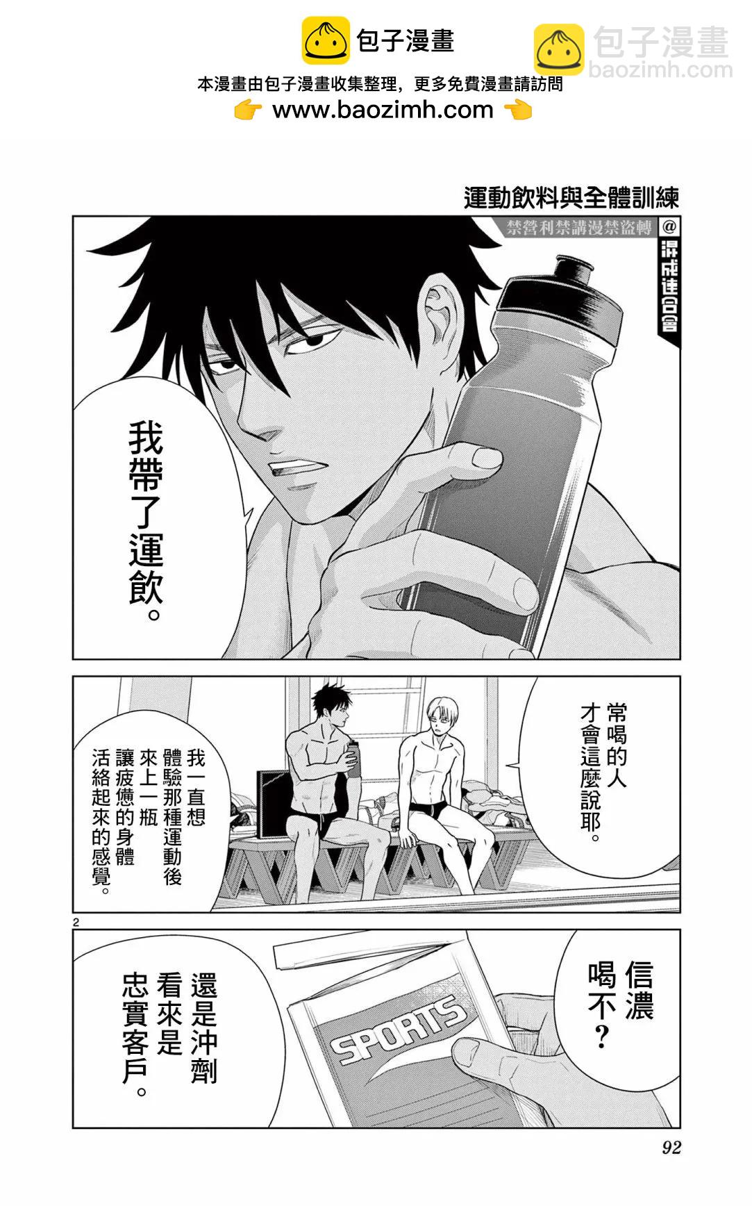 水球 - 第07話 - 2