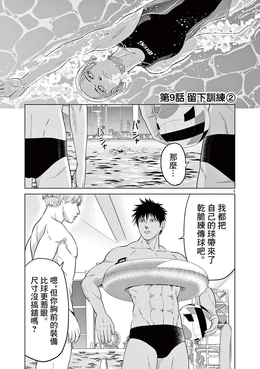 水球 - 第09話 - 1