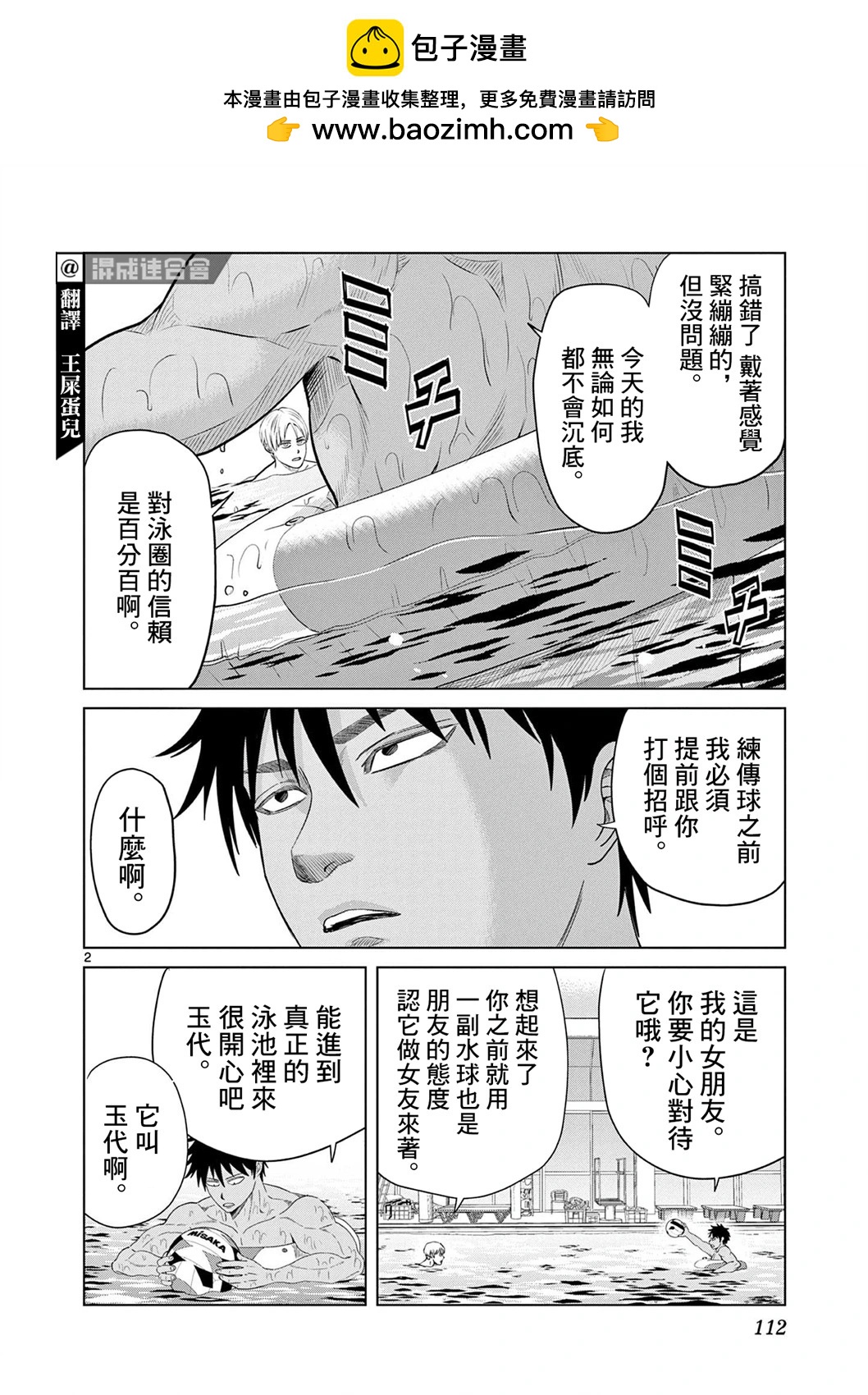 水球 - 第09話 - 2