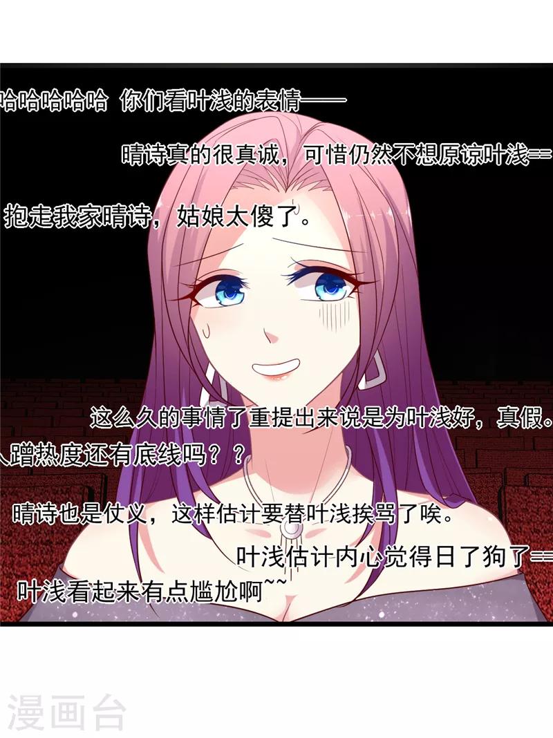 誰讓我當紅 - 第110話 不是你的別惦記 - 2