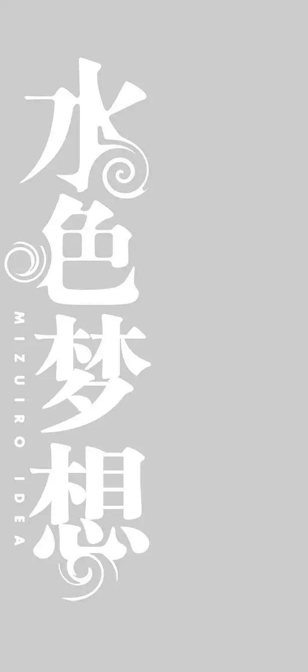 水色夢想 - 第04回 - 1