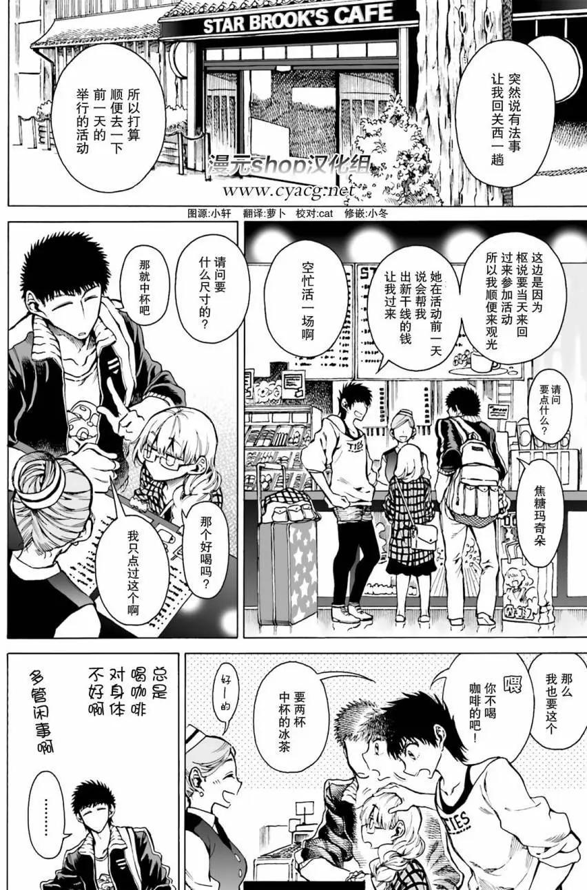 水色夢想 - 第6.5回 - 1