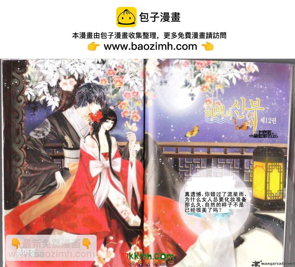 水神的新娘 - 第85話 - 2