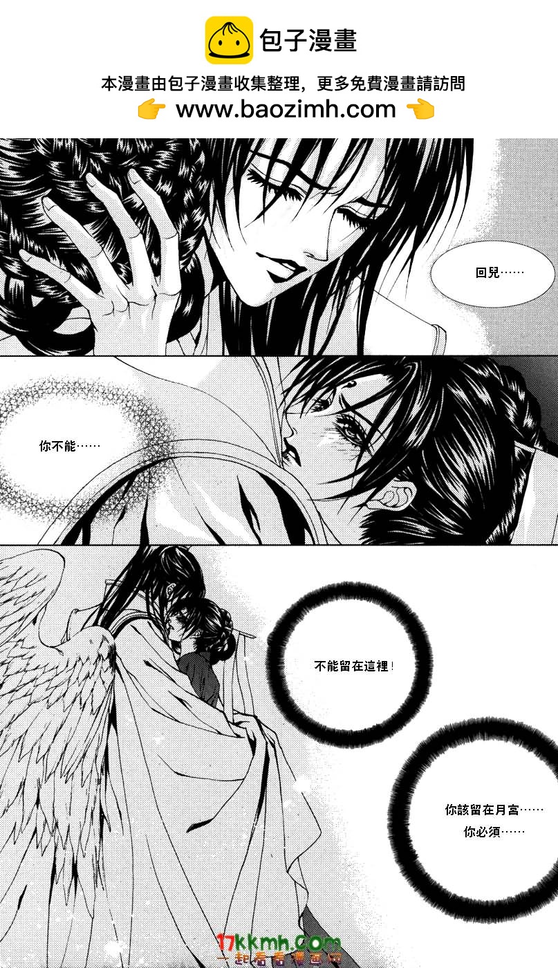 水神的新娘 - 第93話 - 2