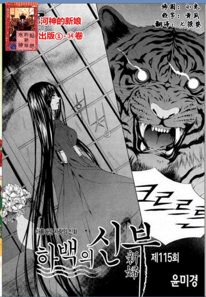 水神的新娘 - 第115話 - 1