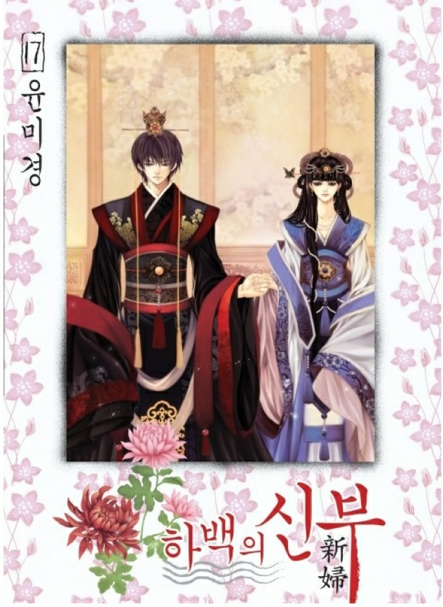 水神的新娘 - 第131話 - 1