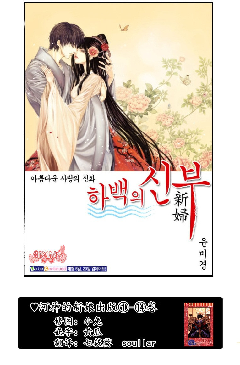 水神的新娘 - 第133話 - 1